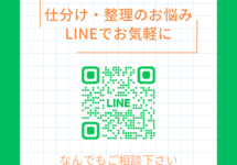 LINEでお気軽に問合せください